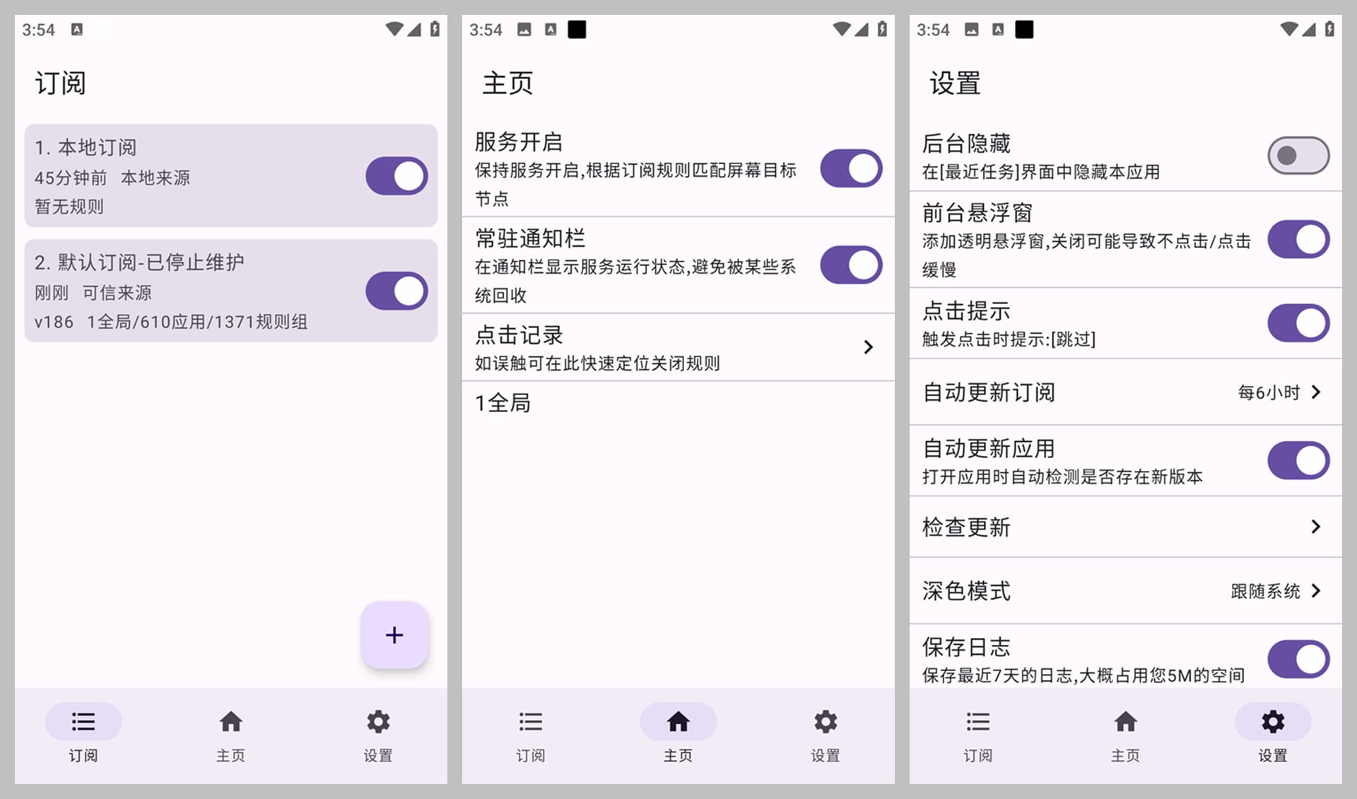 GKD 1.10.1 |安卓应用开屏广告跳过软件GKD1.10.1
