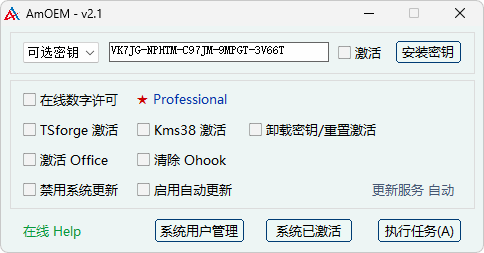Windows系统和Office激活工具集HEU KMS Activator、HWIDGen，DigitalLicense等