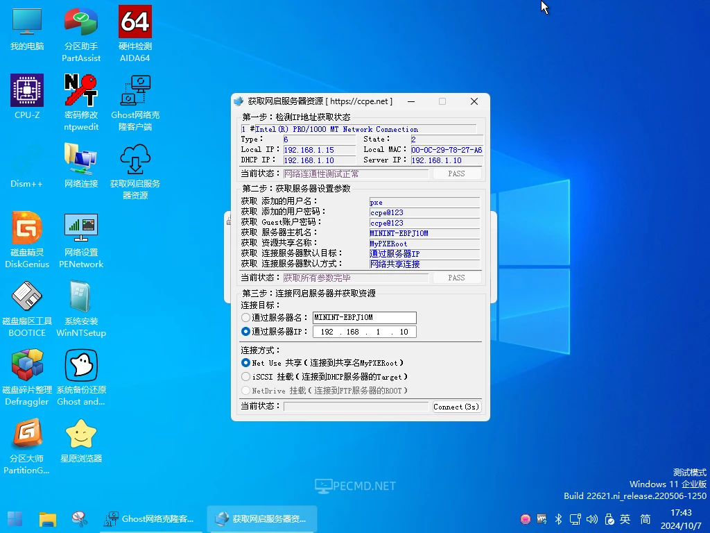 CCPE v7.1|BIOS/UEFI+PXE/iPXE网启网克|Win10/11PE+Ubuntu+安装工具+支持(i)Ventoy