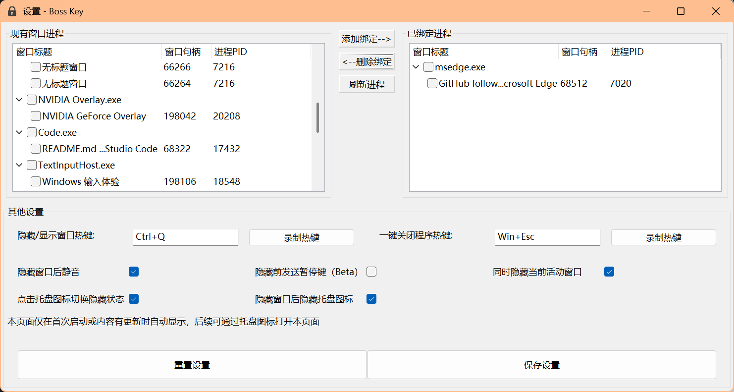 老板来了？快用Boss-Key老板键一键隐藏窗口！上班摸鱼必备神器。
