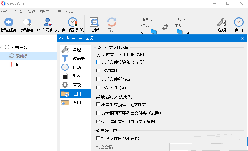GoodSync v12.8.7.7 绿色便携特别版