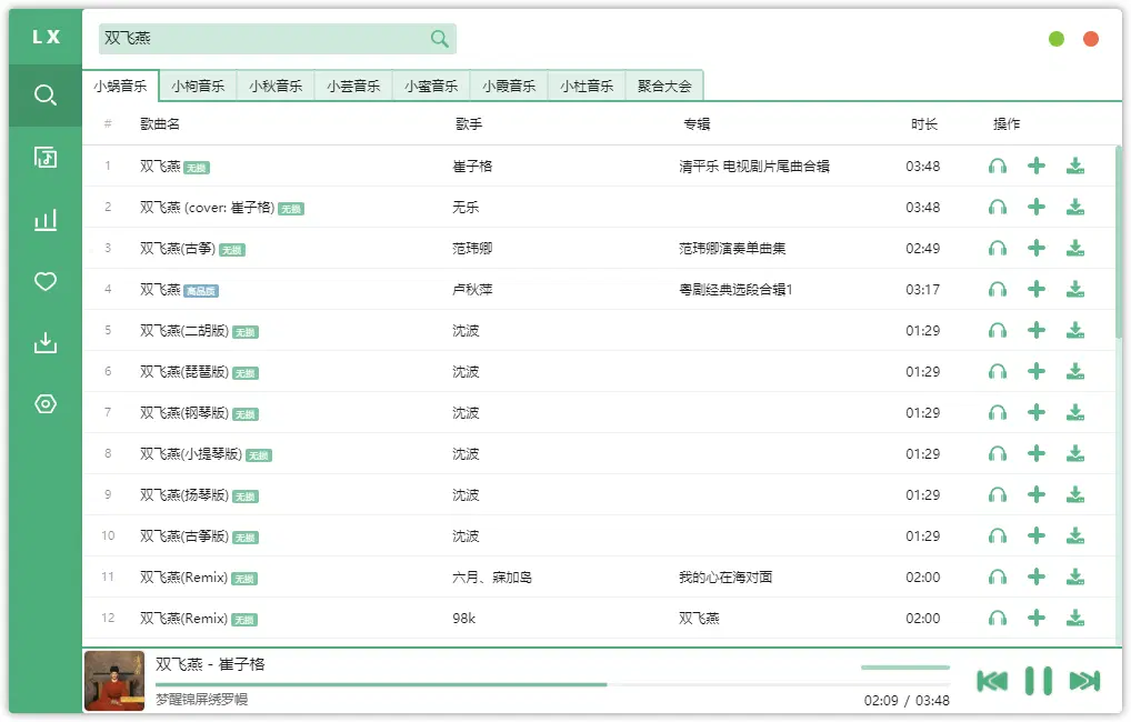 洛雪音乐2.10.0|免费听歌下歌lx-music-desktop v2.10.0