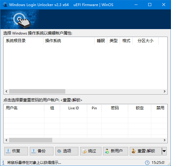 Windows Login Unlocker v2.3 汉化绿色版|系统密码重置工具Windows Login Unlocker v2.3 汉化绿色版