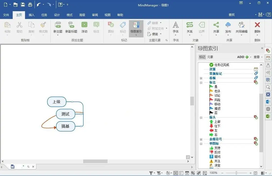 MindManager 2025 v24.1.150中文版|思维导图软件MindManager