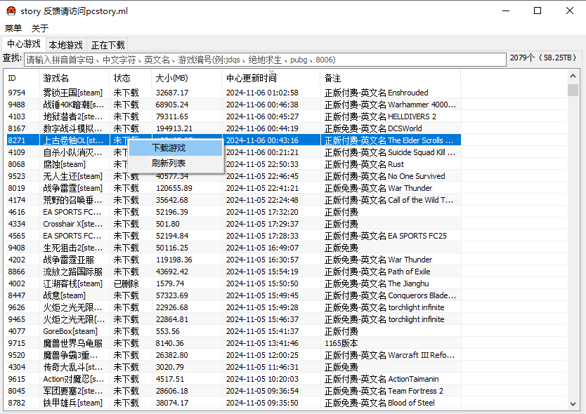 蘑菇游戏下载器(pcstory) v6.2.0.1|steam游戏下载利器