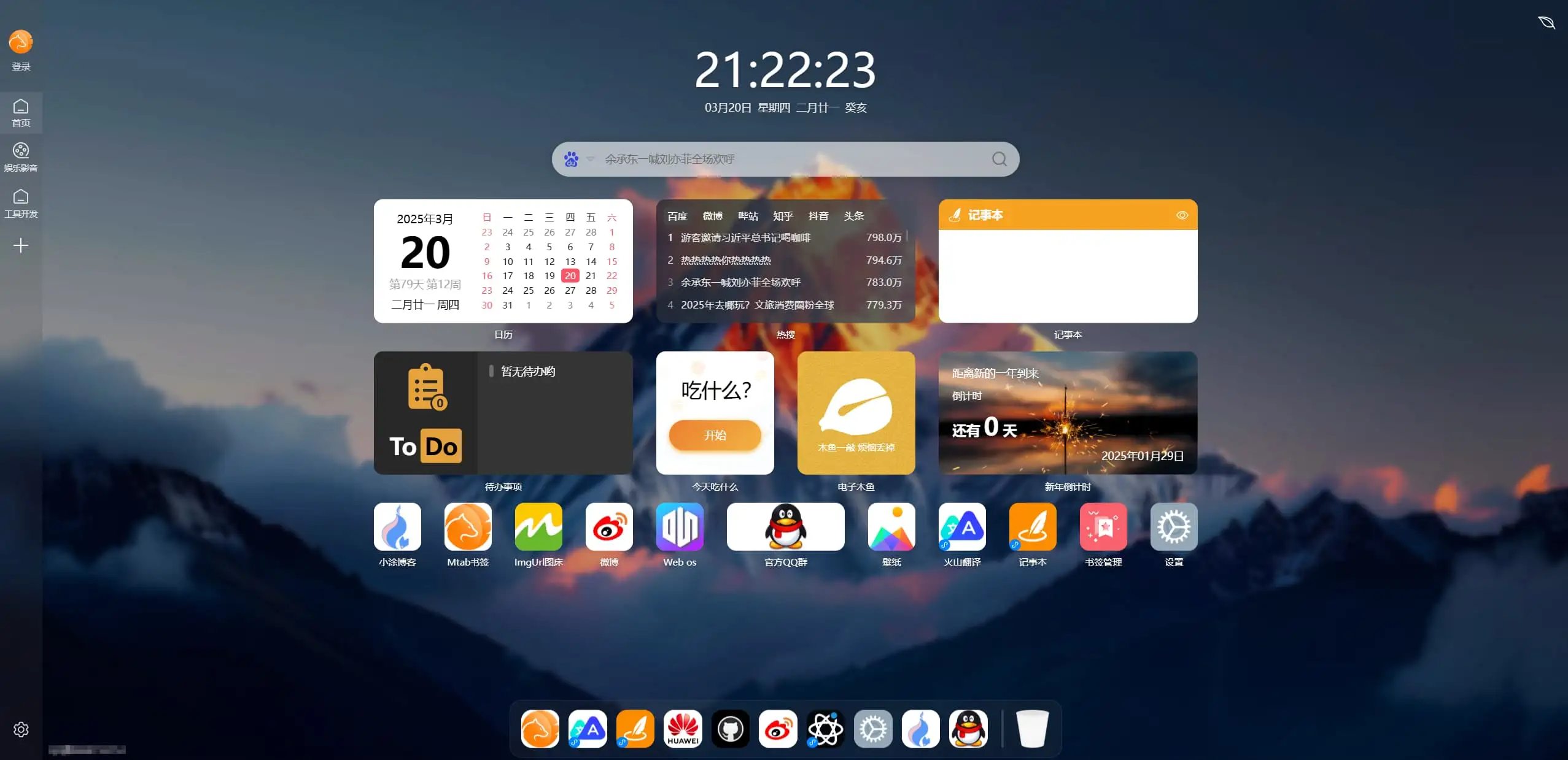 mTab v2.4.3–开源免费书签导航程序源码mTab v2.4.3