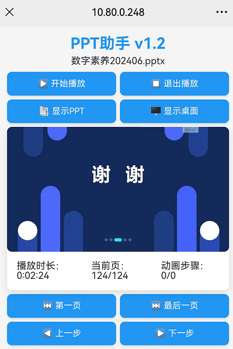 PPT助手、PPT计时、倒计时、远程摇控、桌面监控