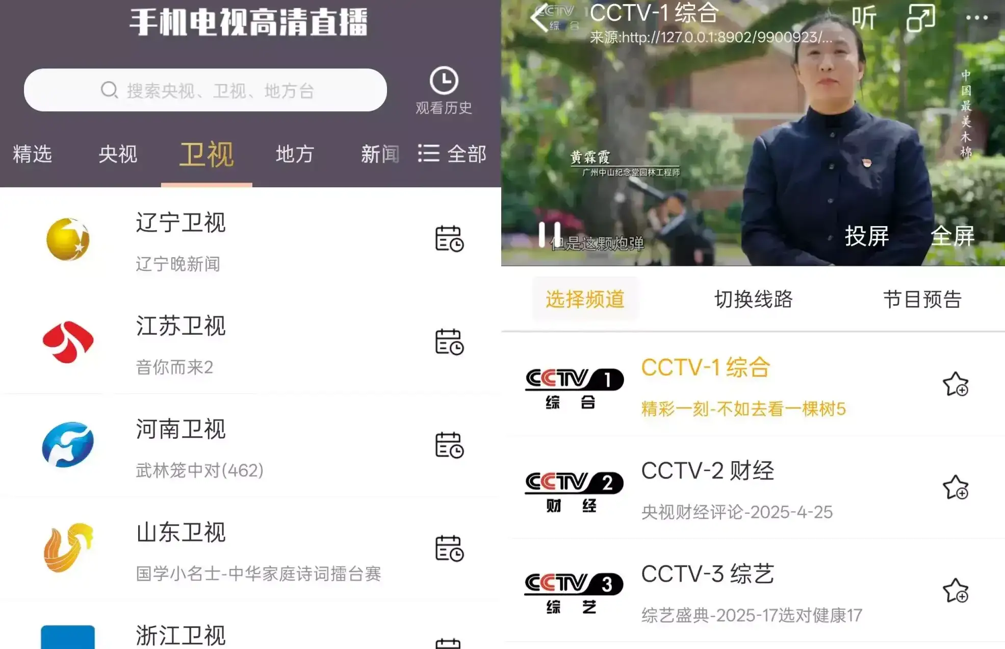 手机电视高清直播APPv8.0.30去广告纯净版|电视台直播APP