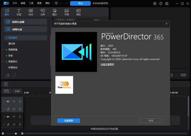 CyberLink PowerDirector(威力导演2025) v23.3.1602.0 旗舰版