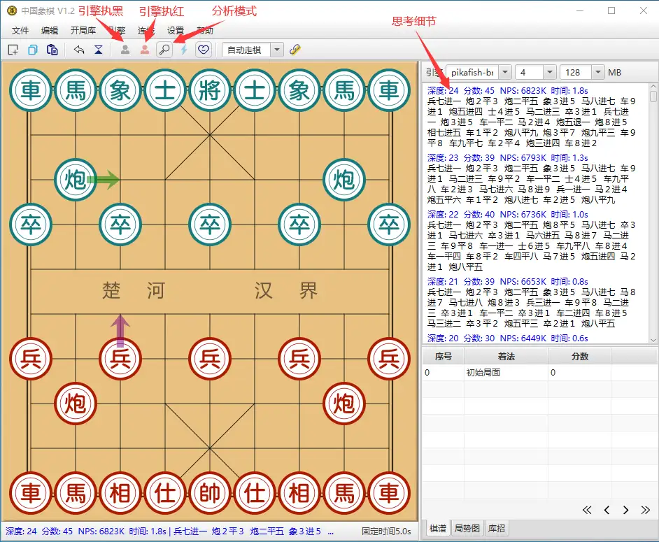 public-Xiangqi|可玩性很高的中国象棋软件