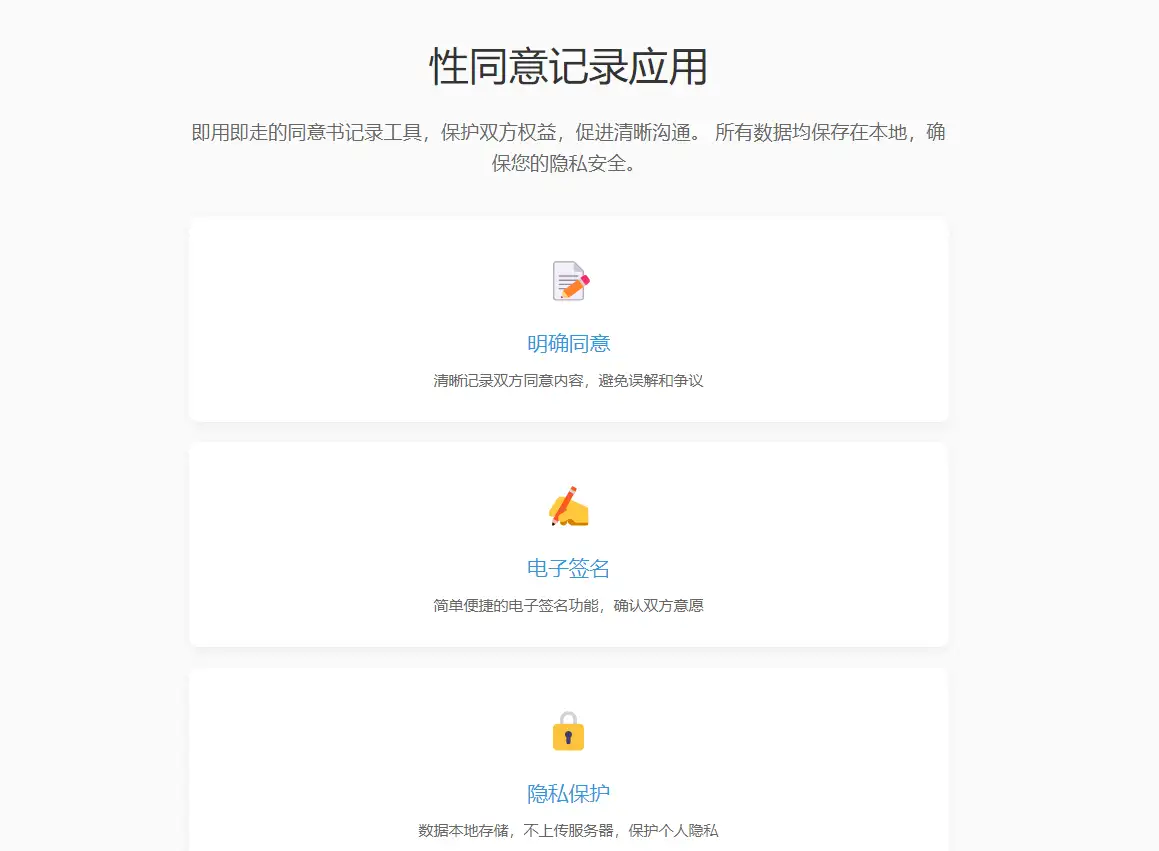 Yes I Do- 性同意记录应用源码|开源源码Yes I Do