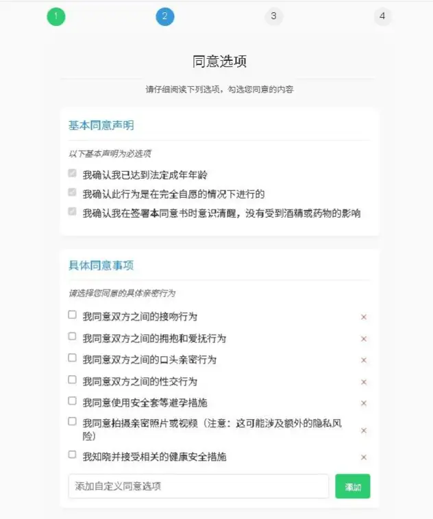 Yes I Do- 性同意记录应用源码|开源源码Yes I Do
