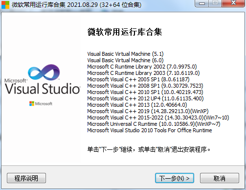 微软常用运行库合集版 2025.04.08