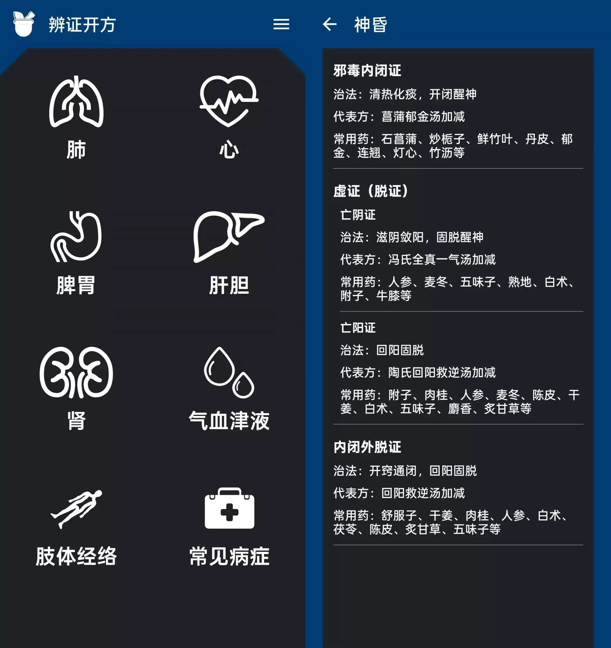 中医辨证开方 v1.5.2 去广告纯净版|中医辅助诊疗与学习工具