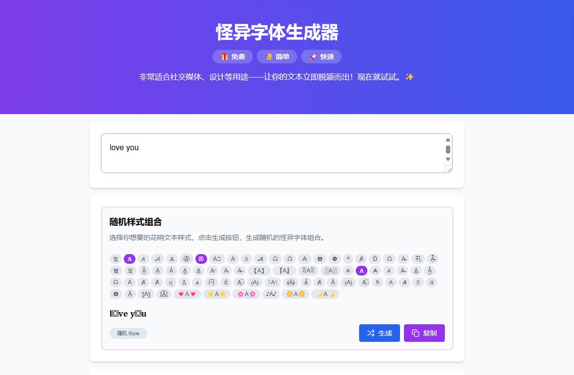 怪异字体生成器（英文，数字）|网站分享