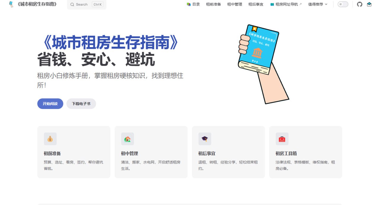 城市租房生存指南|网站分享