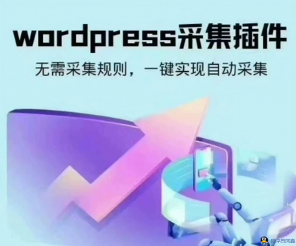 wordpress可视化数据采集Scrapes插件，WP博客网站自动采集发布-程序员阿鑫-带你一起秃头-第1张图片