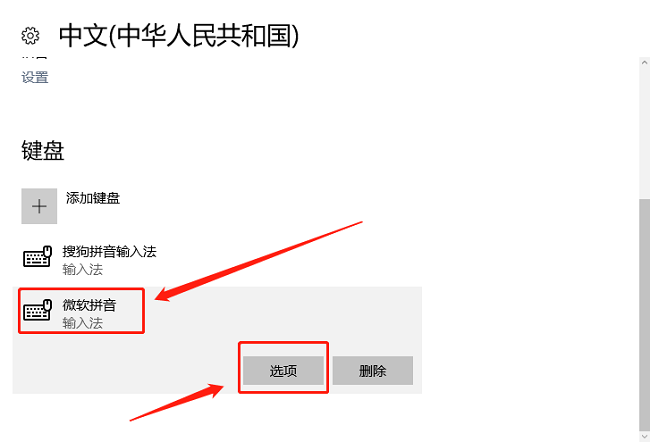 如何在Win10中删除系统自带输入法的历史记忆和自定义设置