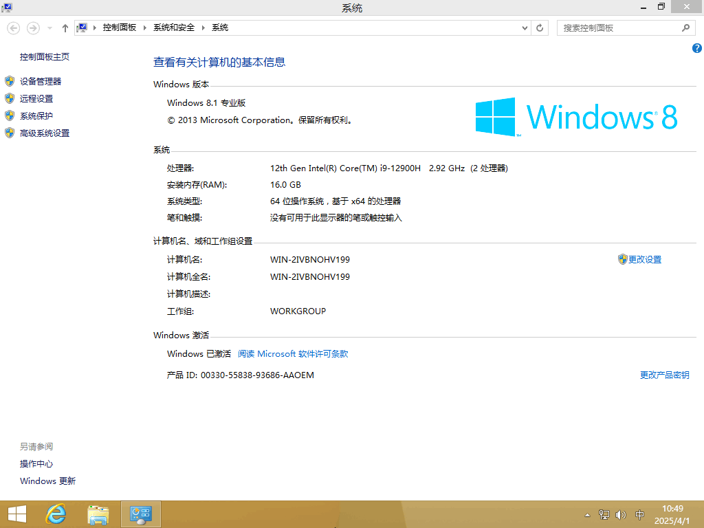 Windows 8.1 简体中文纯净激活版版 2025.04