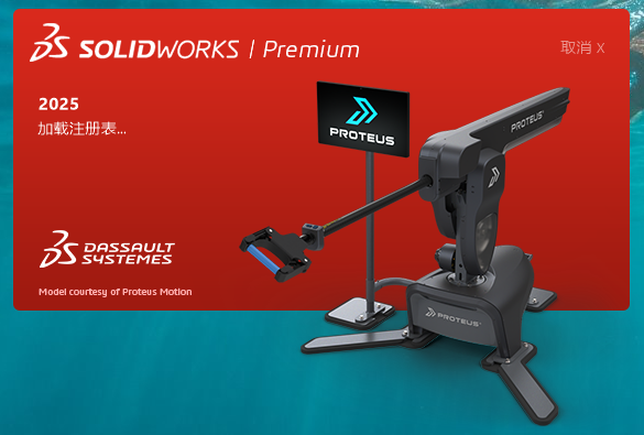 SolidWorks（三维CAD） 2025 SP2.0 Full Premium x64