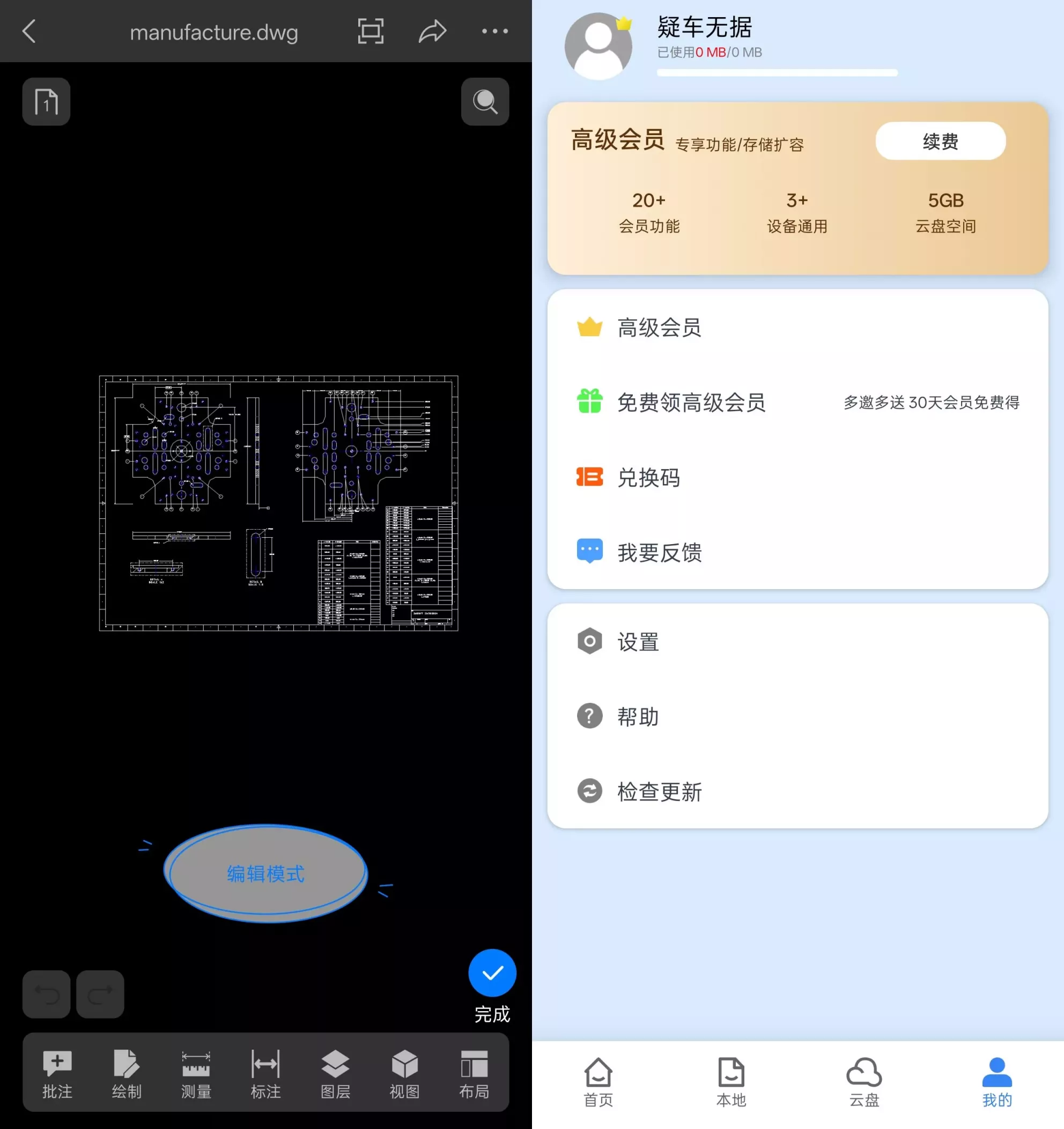CAD看图大师