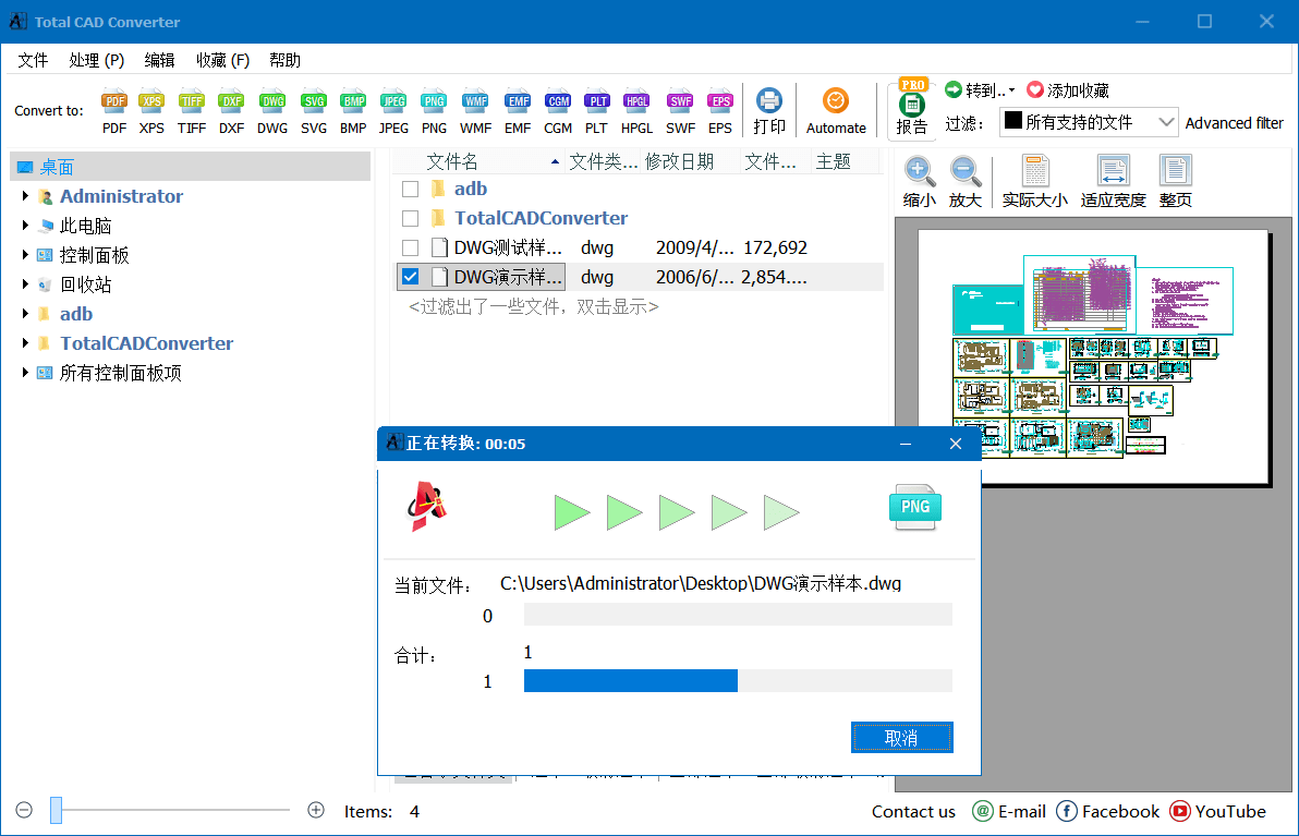 Coolutils Total CAD Converter v4.1.0.231 (CAD转换器)中文绿色便携版