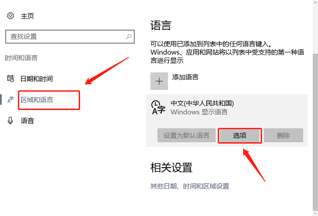 如何在Win10中删除系统自带输入法的历史记忆和自定义设置