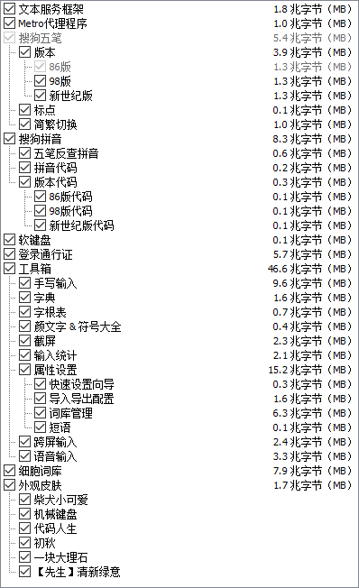搜狗五笔输入法5.5.0.2585 (v5.5f)优化版