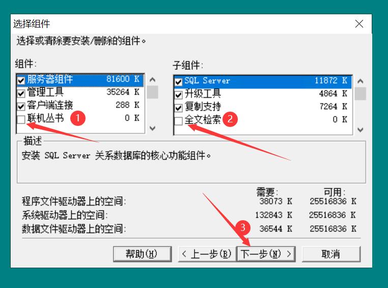 Windows Server 2022系统安装SQL Server 2000提示“Microsoft 全文检索引擎包的安装失败。 (-2147220991) 0x80040201 事件无法调用任何订户”的解决办法