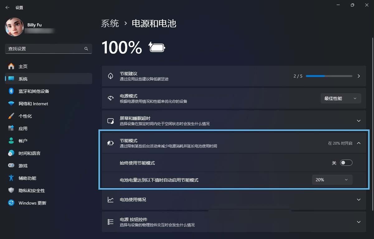 Win11中节电模式和节能模式有什么区别? 节能模式新特性解读