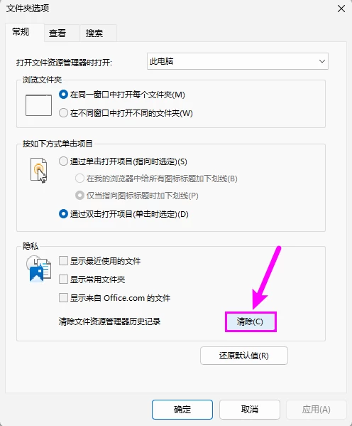 图片[8]-如何删除 Windows 资源管理器地址栏的历史记录-十一张