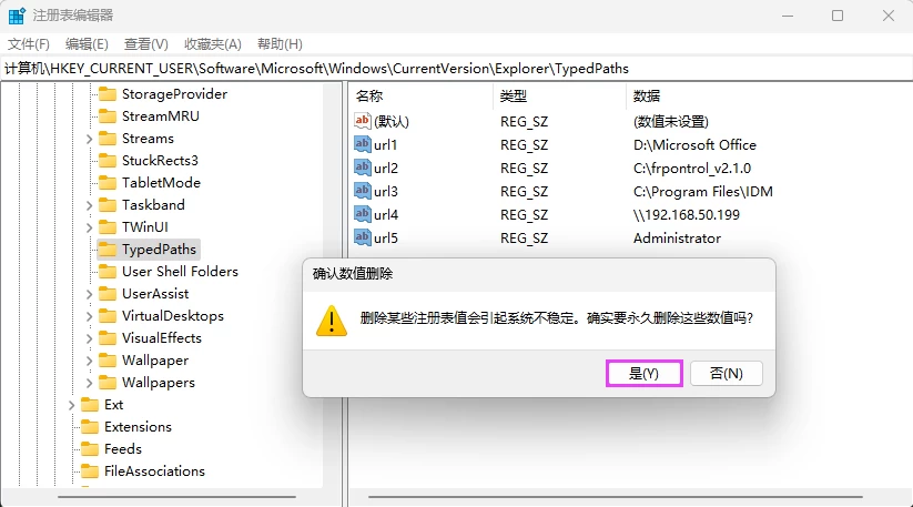 图片[6]-如何删除 Windows 资源管理器地址栏的历史记录-十一张