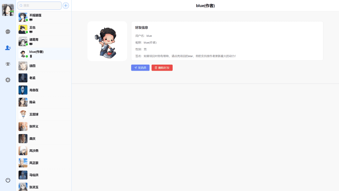 即时通讯源码_盒子IM跨平台开源即时通讯源码