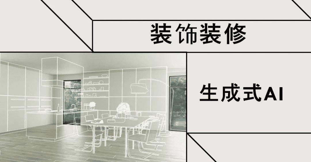 掌握未来设计：AI生成建筑室内设计效果图全攻略教程