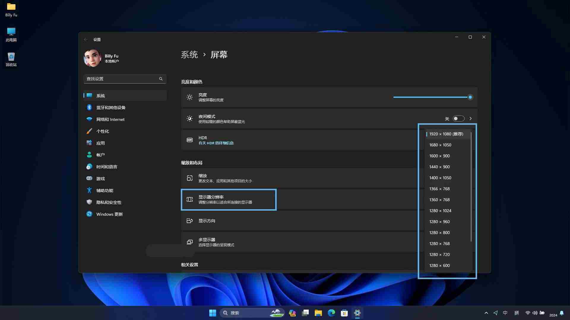 Win11应用/图像和字体模糊不清晰的8种解决办法