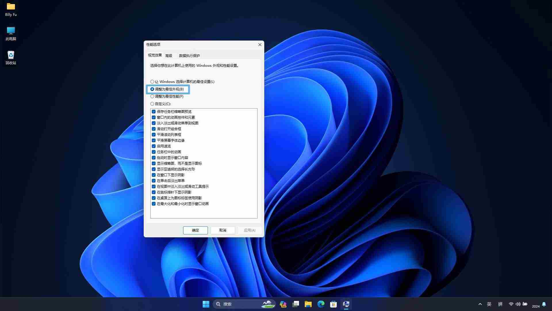 Win11应用/图像和字体模糊不清晰的8种解决办法