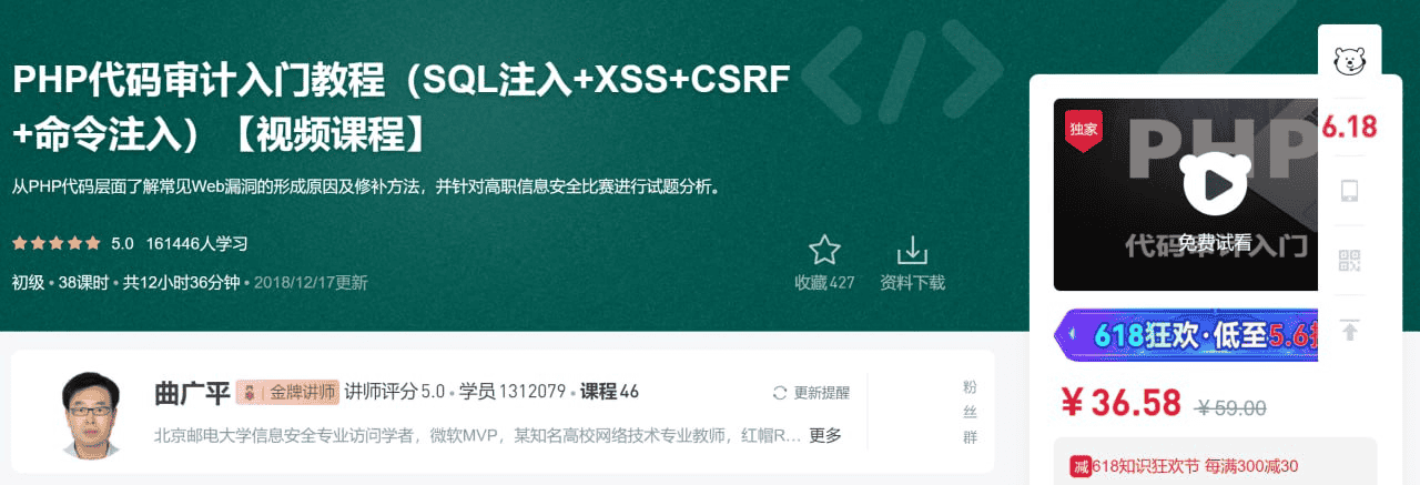 PHP代码审计：从基础到实战的全方位教程（SQL注入+XSS+CSRF+命令注入）- 源码课件全收录