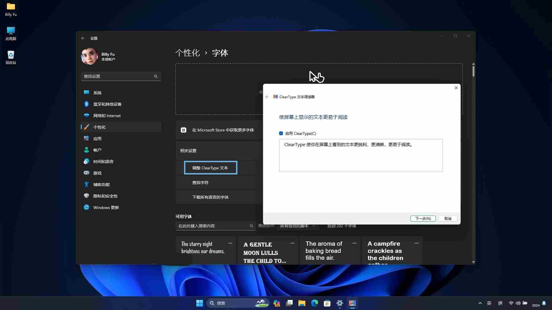 Win11应用/图像和字体模糊不清晰的8种解决办法