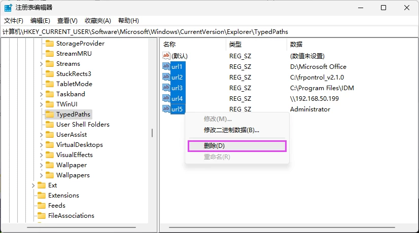 图片[5]-如何删除 Windows 资源管理器地址栏的历史记录-十一张