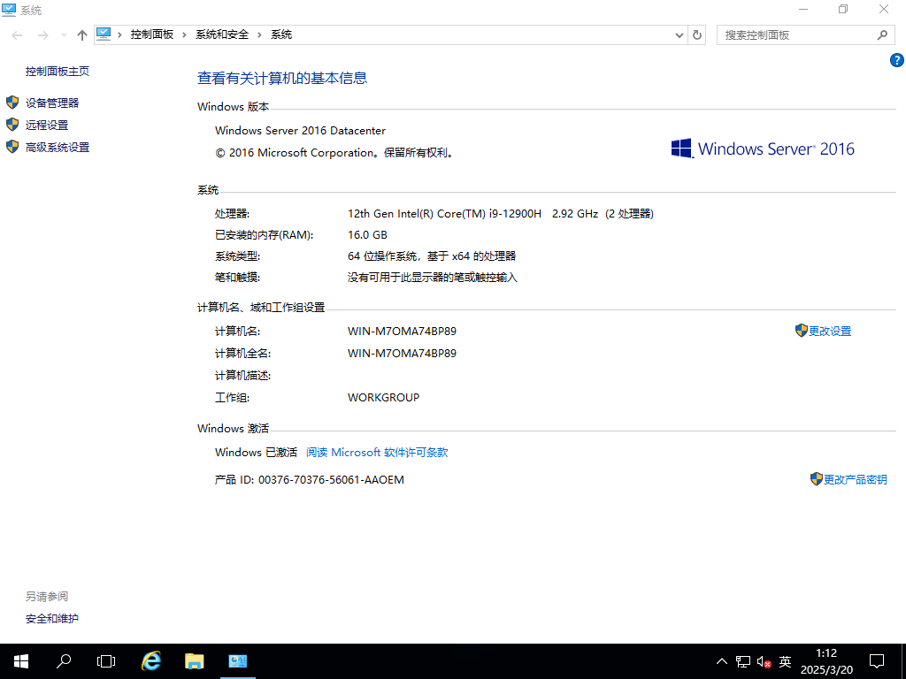 Windows Server 2016 简体中文版 2025.03