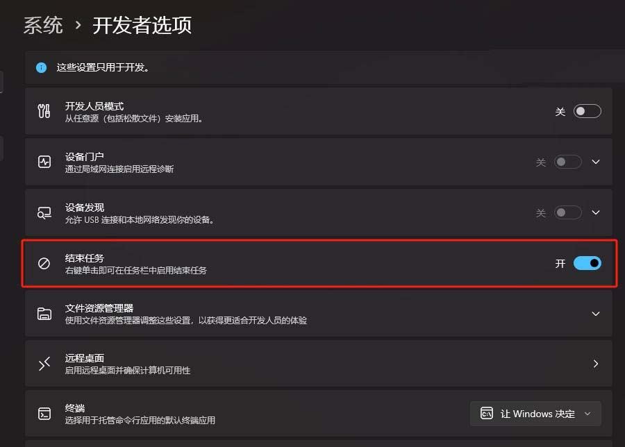 Win11快速关闭无响应程序!