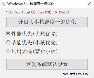 IntelCPU大小核调度一键优化工具（2024.5.03）