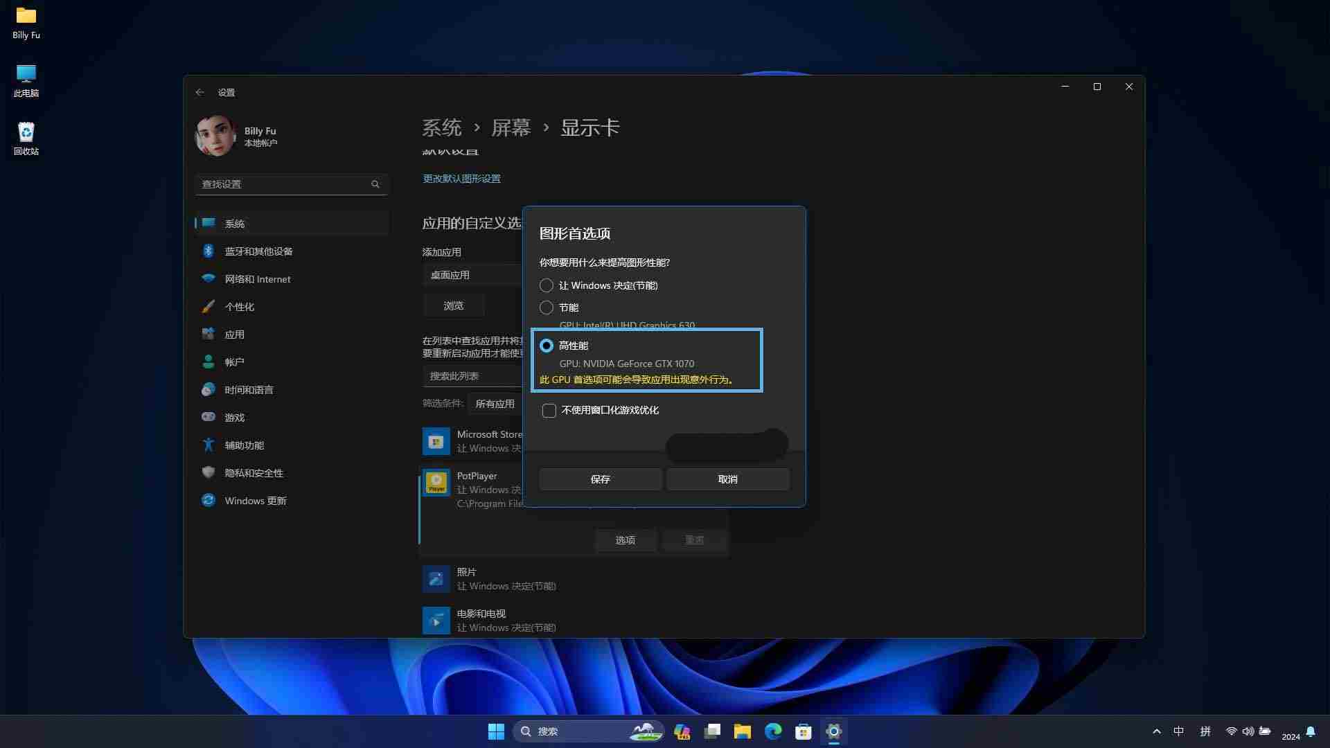 Win11应用/图像和字体模糊不清晰的8种解决办法