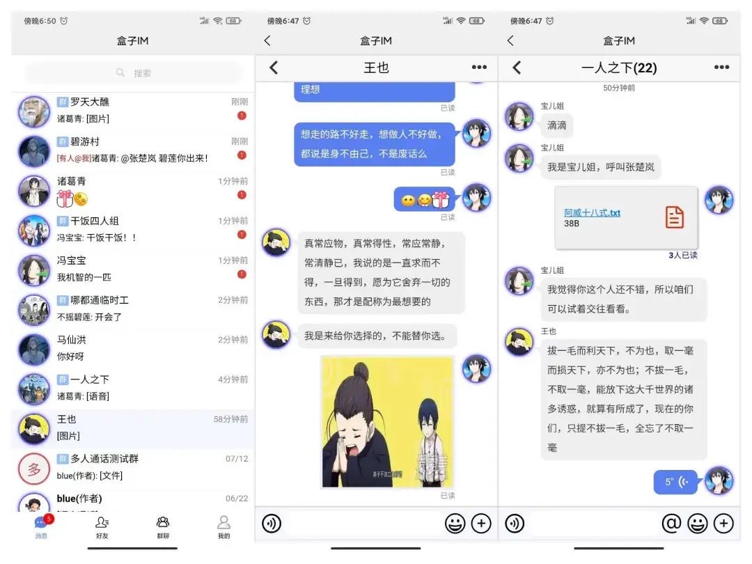 即时通讯源码_盒子IM跨平台开源即时通讯源码