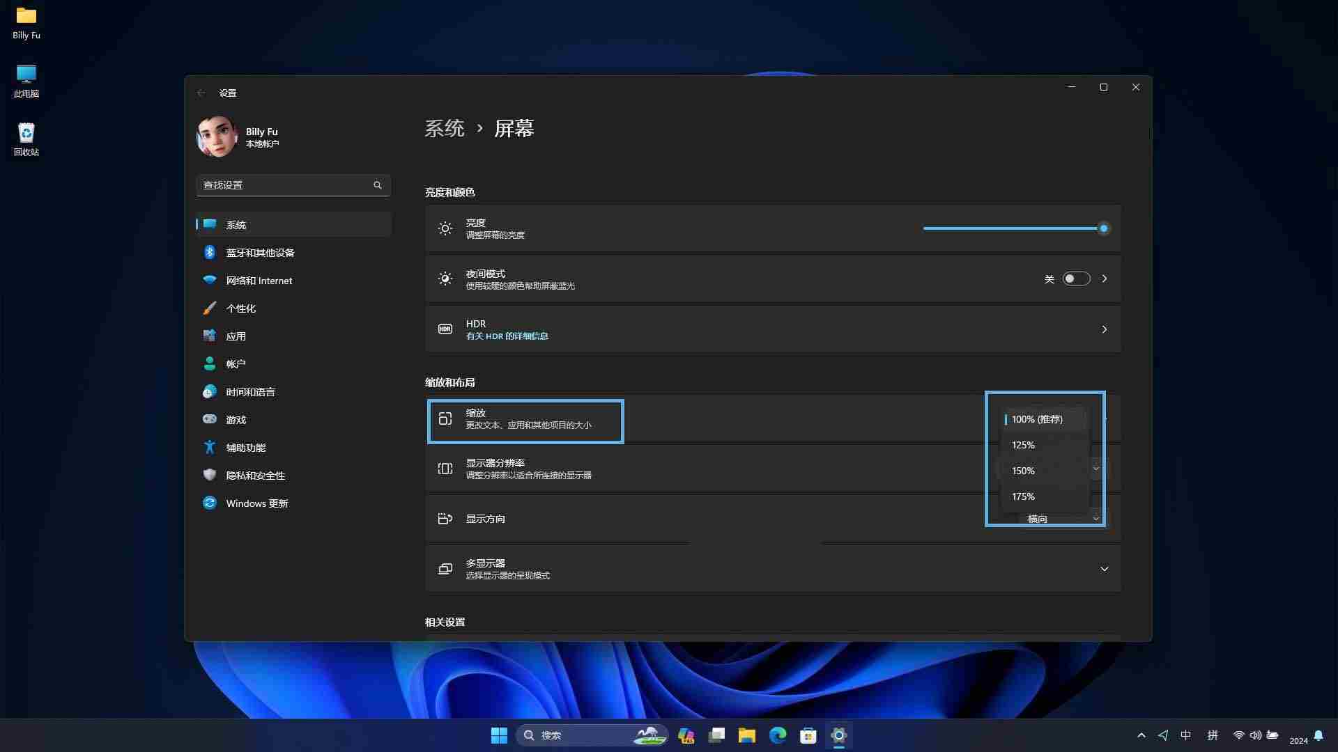 Win11应用/图像和字体模糊不清晰的8种解决办法