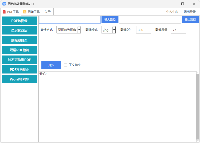 图档批处理助手 v1.2|PDF转Word、图像工具