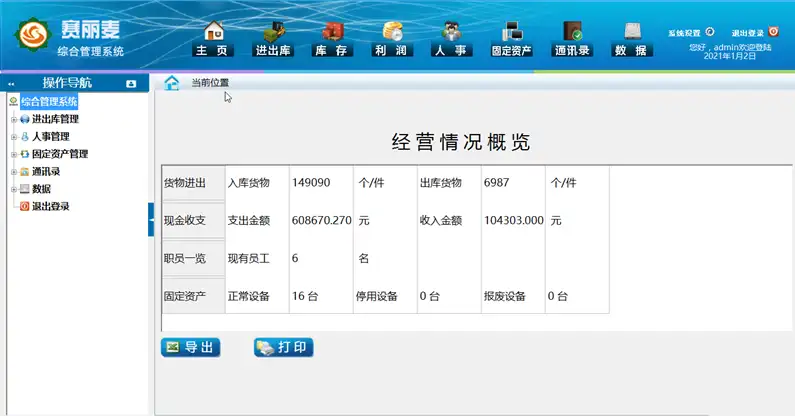 进销存软件源码|E语言源码_固定资产管理+人事管理+库管库存查询等功能