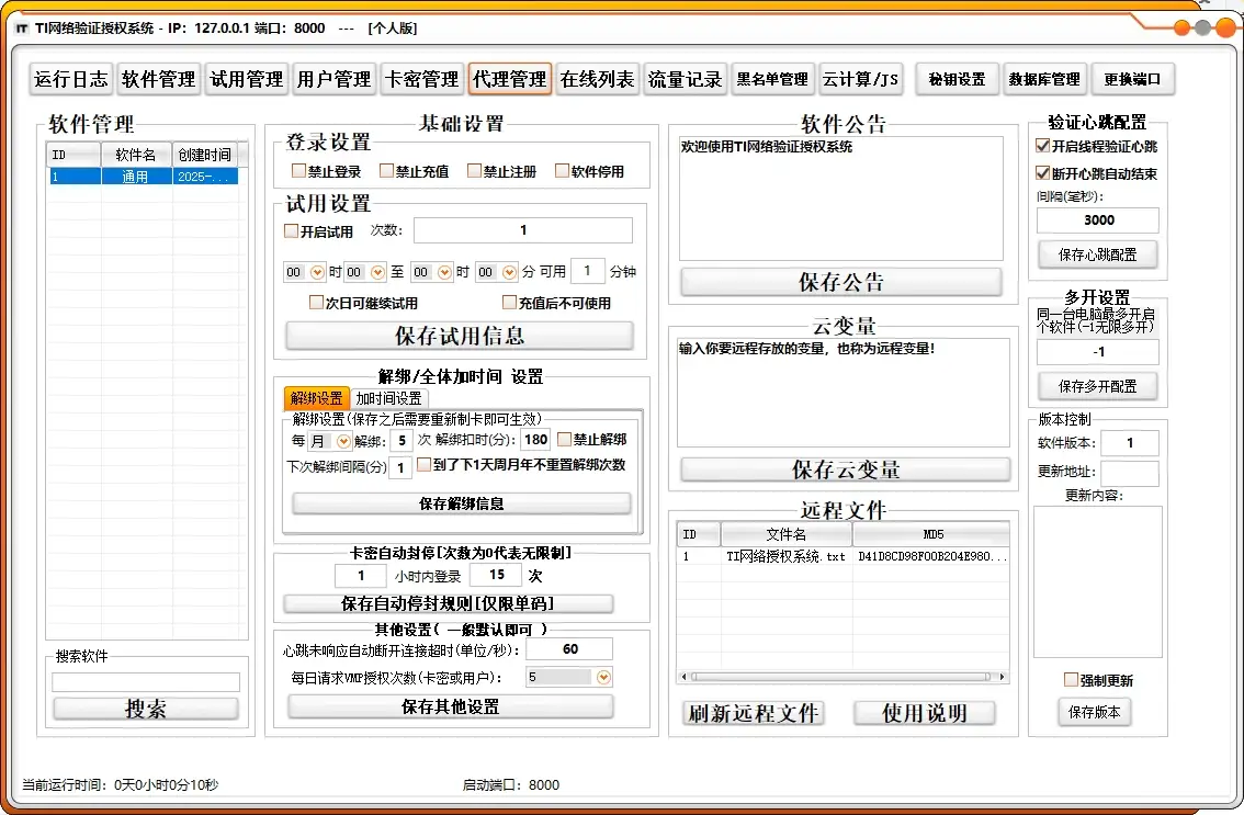 TI网络授权验证系统修复增强个人版 v4.26