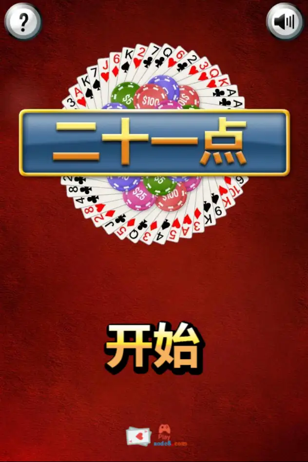 纸牌游戏21点Html5源码|扑克牌小游戏21点源码