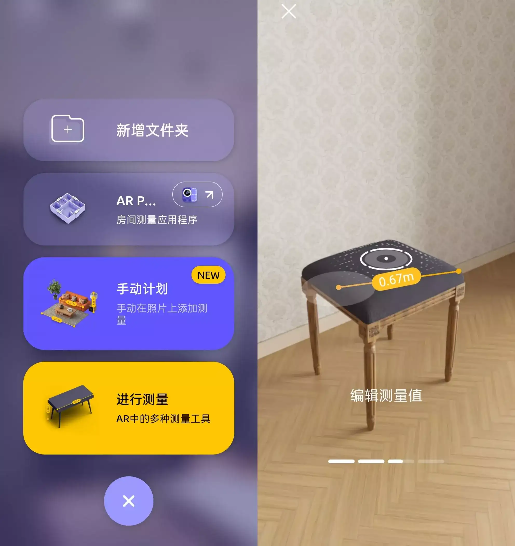 ARuler_v3.0.4 去广告解锁高级版|手机秒变智能卷尺，AR 扫描测尺寸+3D 建模预览